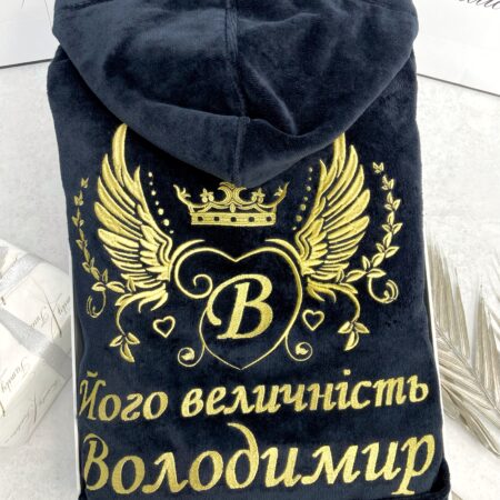 Чоловічий махровий халат з вишивкою Його величність