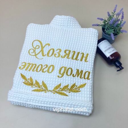 Вафельний халат з вишивкою Господар нашого дому