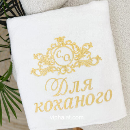 Банний махровий рушник з вишивкою Для коханого