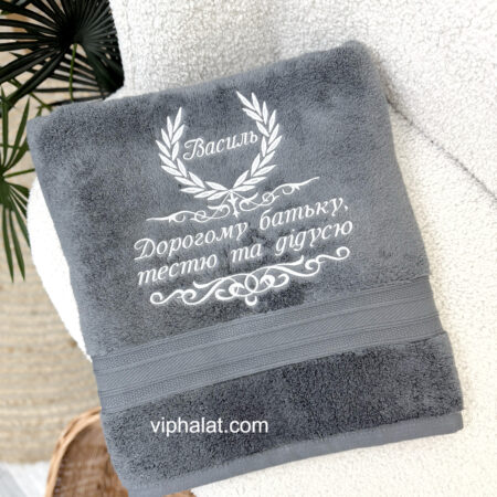 Банний махровий рушник Дорогому батьку та дідусю